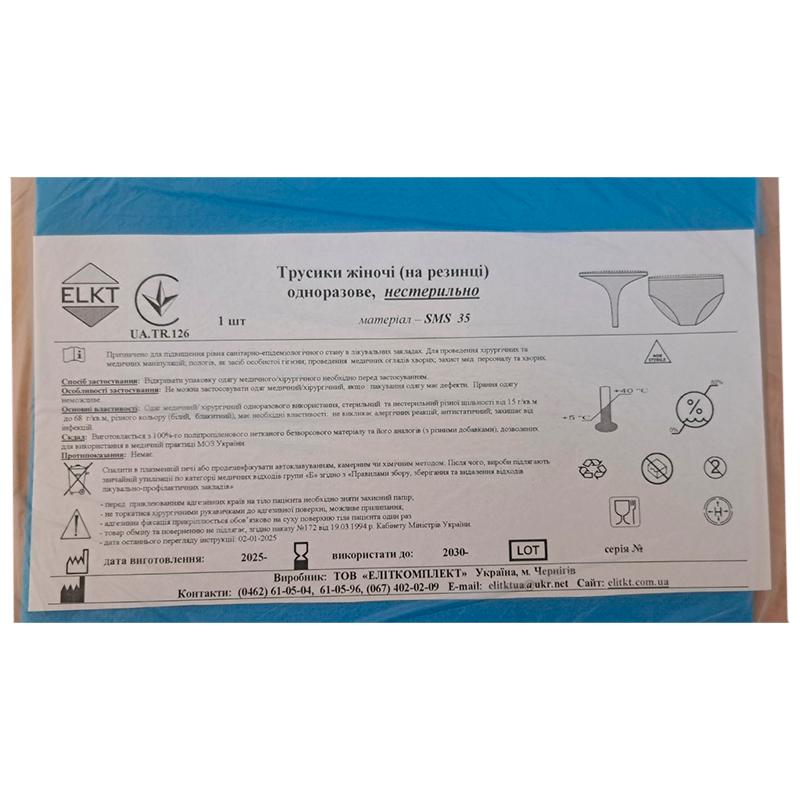 Трусики жіночі (на резинці), СМС 35 г/м2, нестерильно, Бренд ELKT